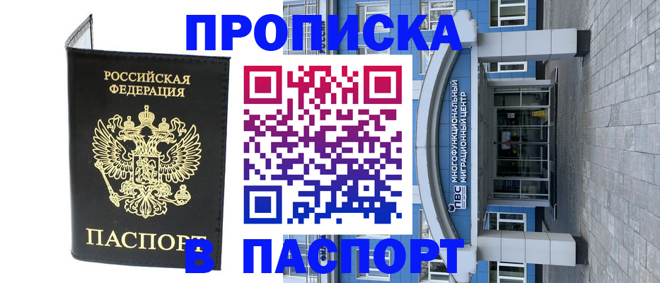 прописка в Рязани